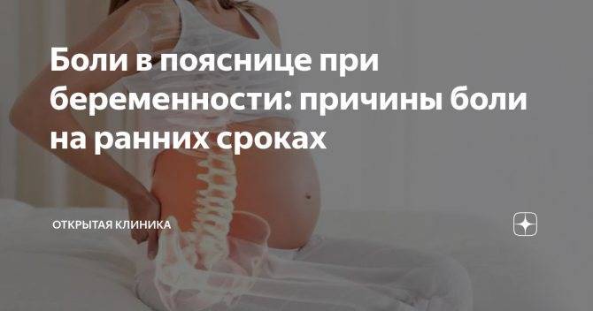 Почему болит спина при беременности